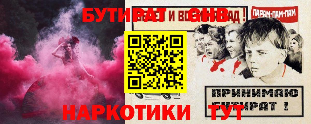 БУТИРАТ 99% Кузнецк