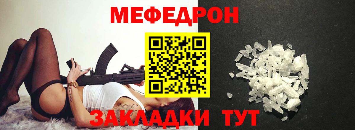 Мефедрон кристаллы Кузнецк