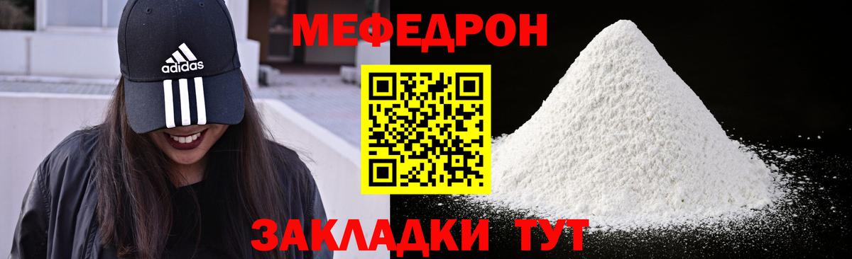 закладка  МЕФ  Кузнецк  Вход с VPN  Мефедрон мука  МЯУ-МЯУ 