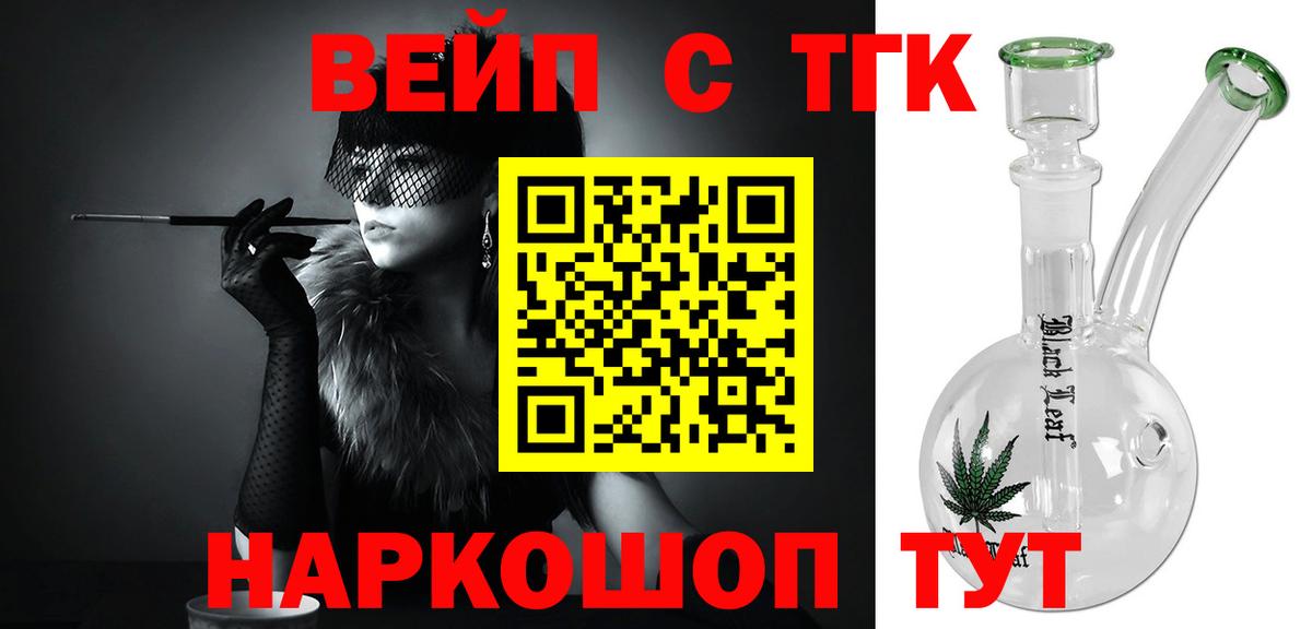 ТГК жижа  ТГК концентрат  Вход с VPN  Кузнецк 